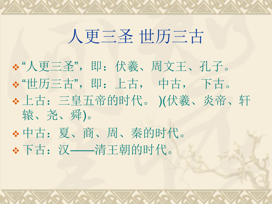 宋国元金锁玉关讲座课件.ppt_第2页