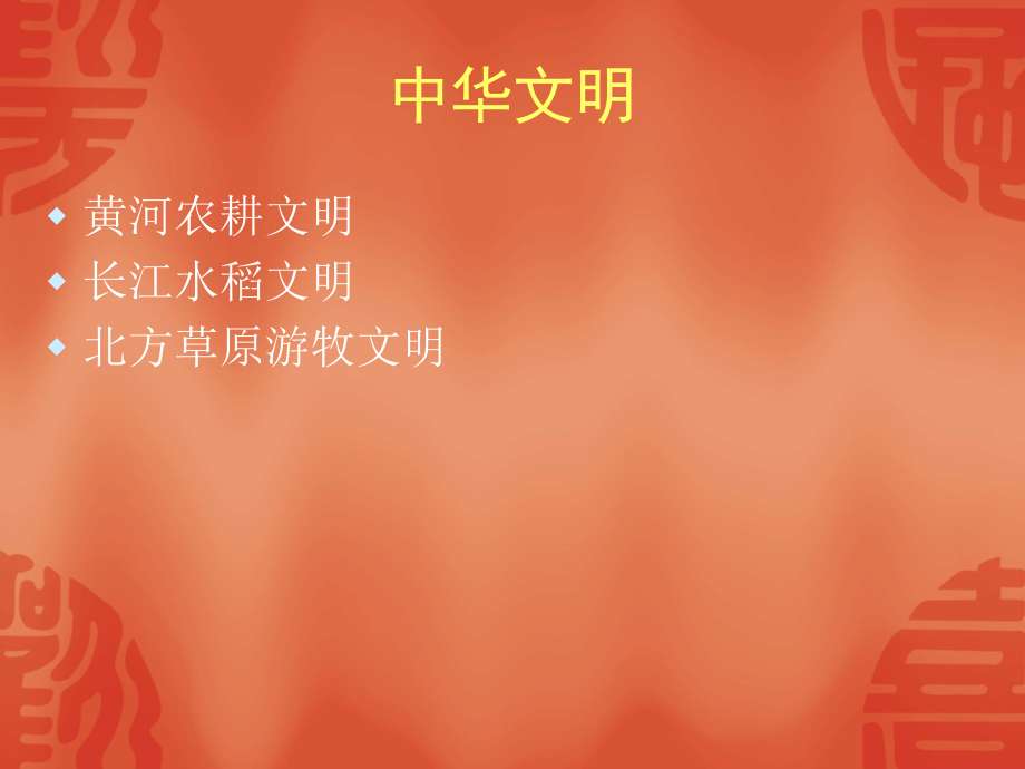 北方草原游牧文化推动了中华文明的发展.ppt_第2页
