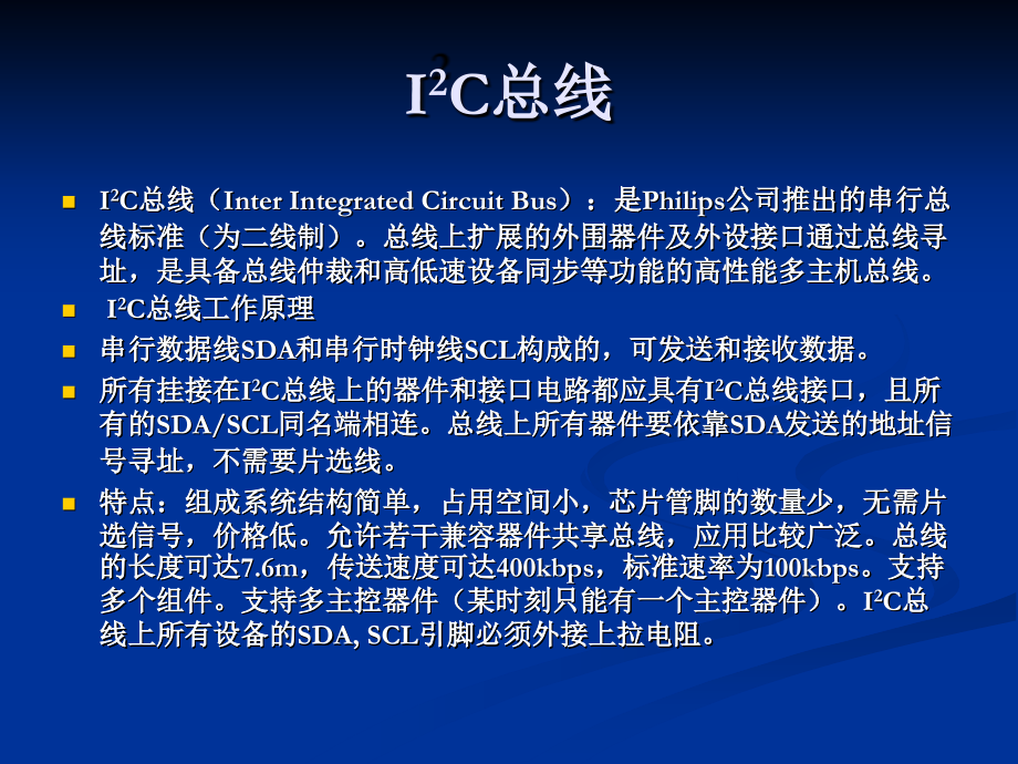 I2C总线24C08.ppt_第2页