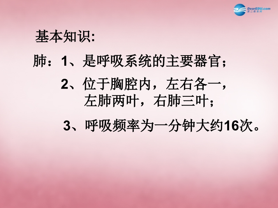 山东省肥城市王庄镇初级中学七年级生物下册 4.3.2 发生在肺内的气体交换课件 新人教版.ppt_第2页