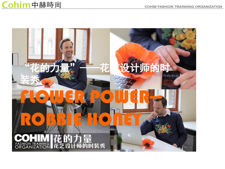 花艺设计师robbie honey时装秀.ppt_第1页