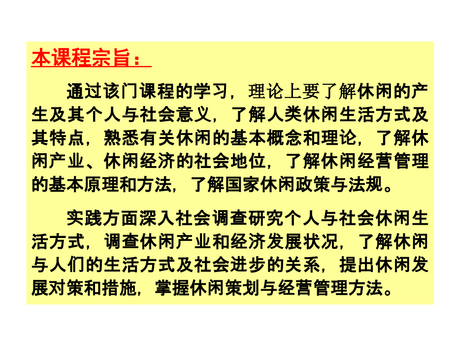 《休闲学概论》多媒体教案.ppt_第2页
