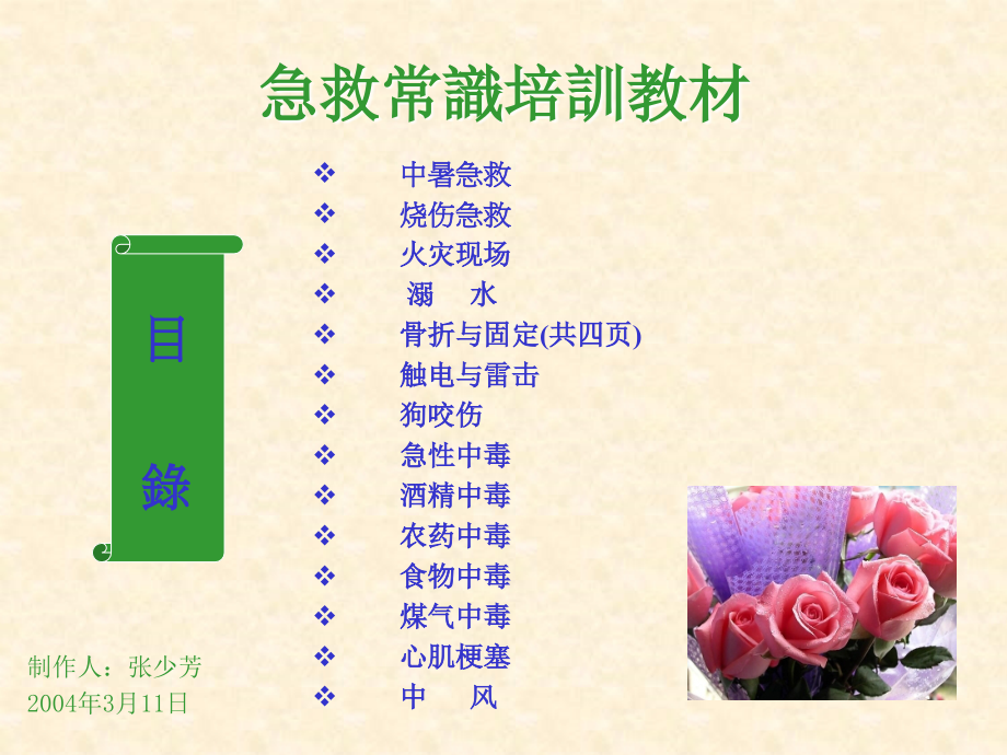 急救常识培训教材.ppt_第1页