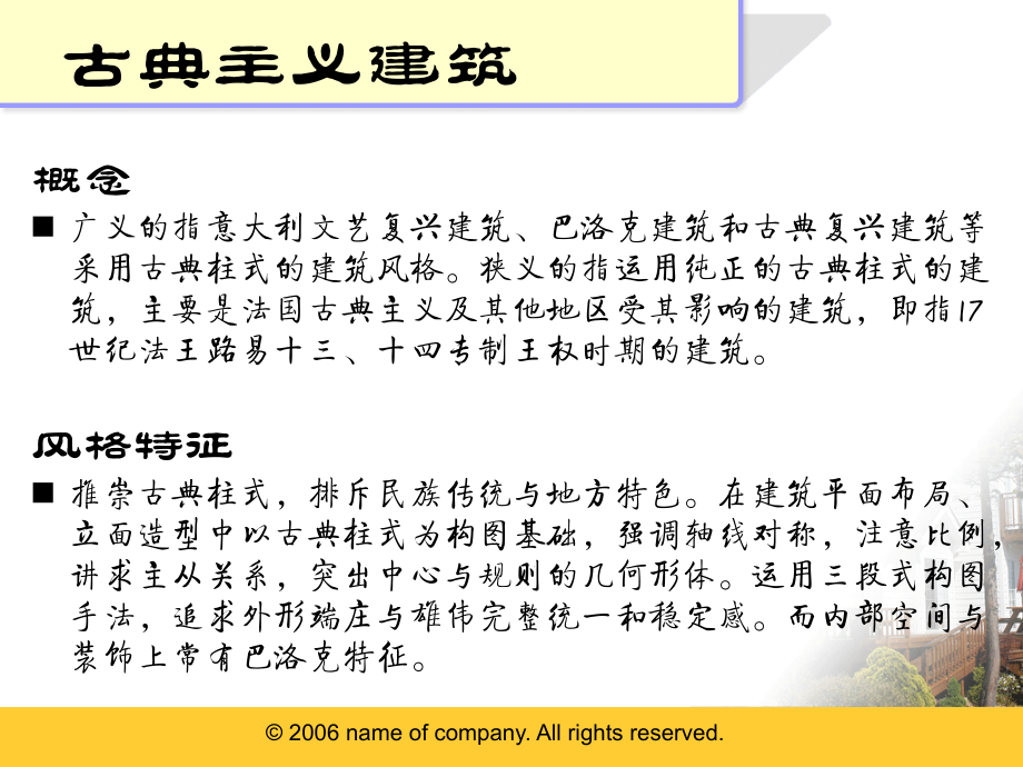 法国古典主义建筑.ppt_第2页