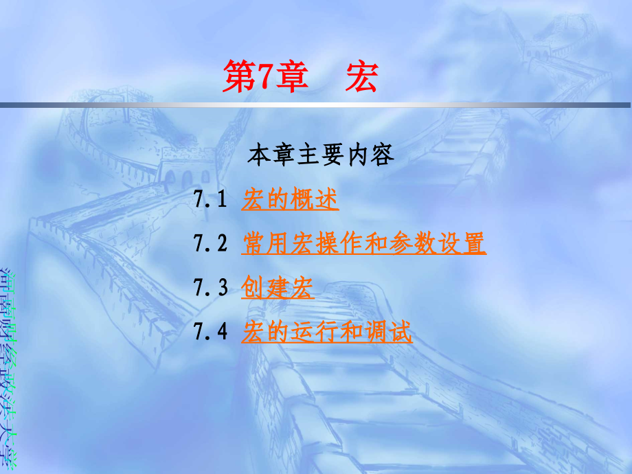 access数据库 宏.ppt_第1页