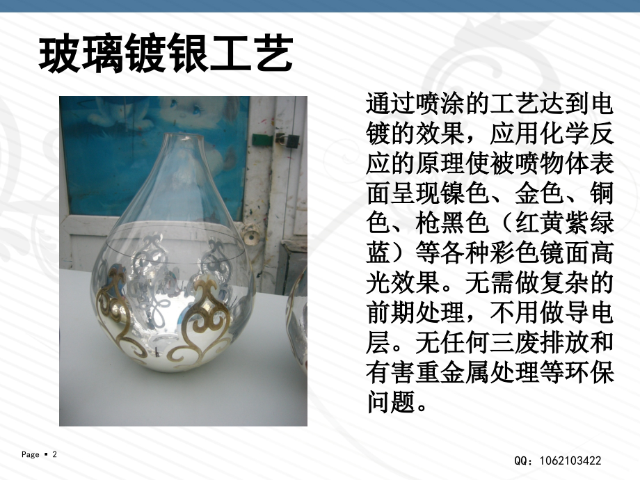 玻璃镀银工艺.ppt_第2页