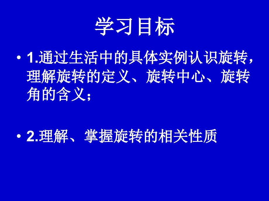 生活中的旋转ppt.ppt_第2页