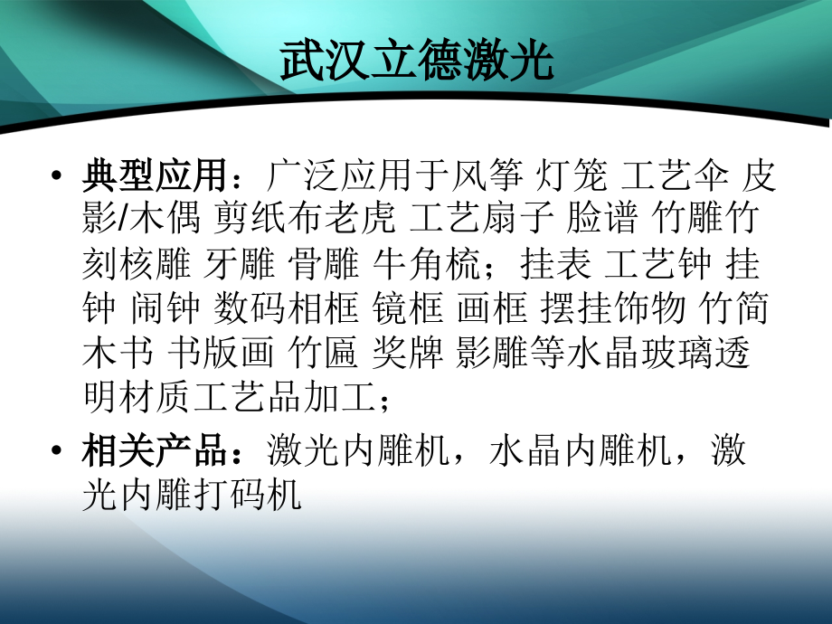 工艺礼品解决方案.ppt_第2页