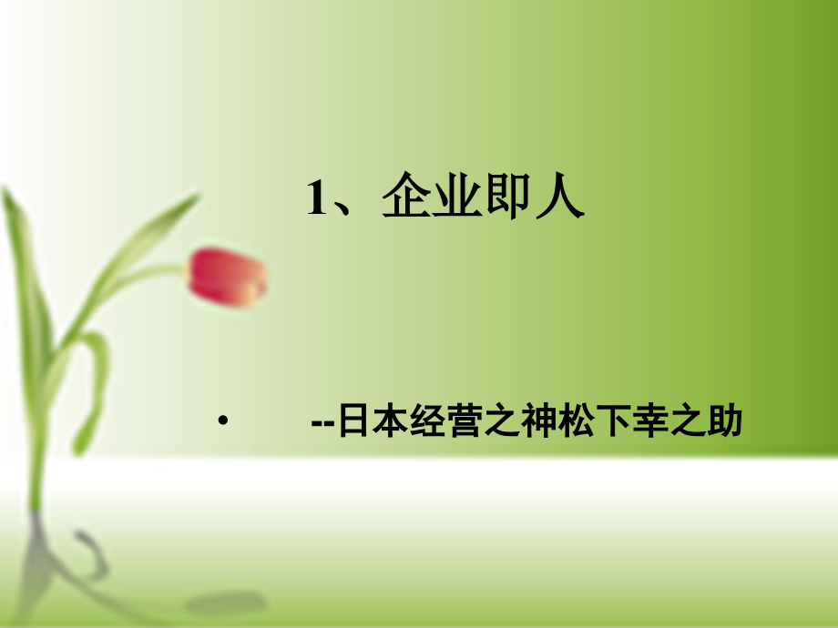 世界顶尖管理人才的名言.ppt_第2页