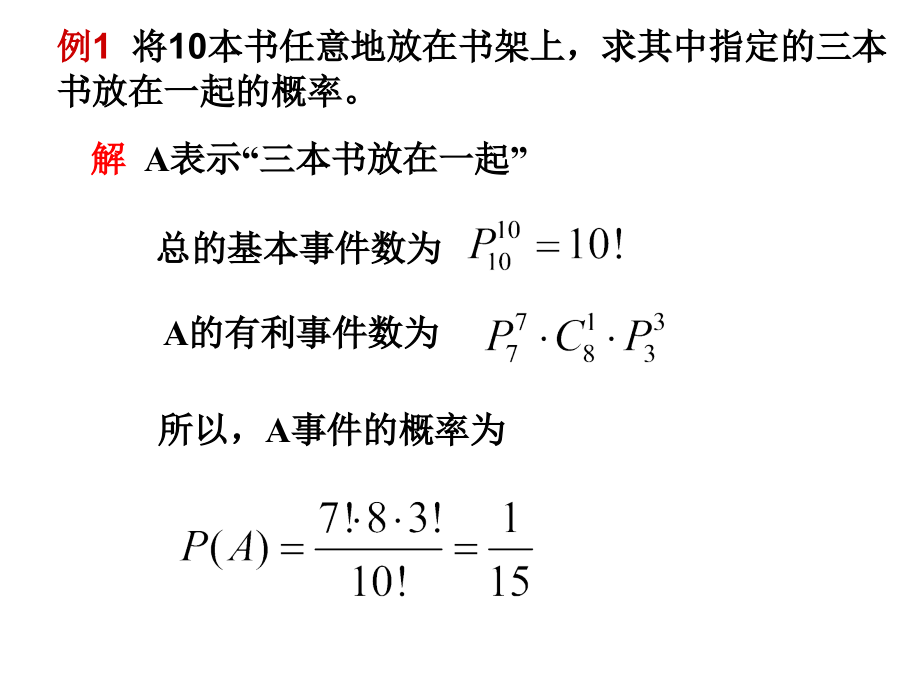 概率论习题选讲.ppt_第2页