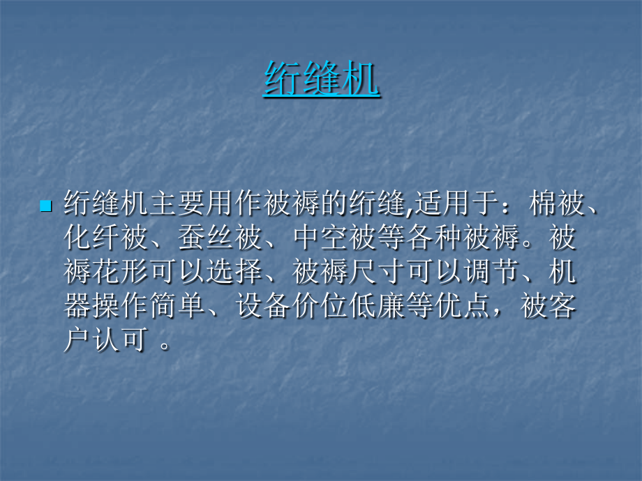 电脑绗缝机02535.ppt_第2页