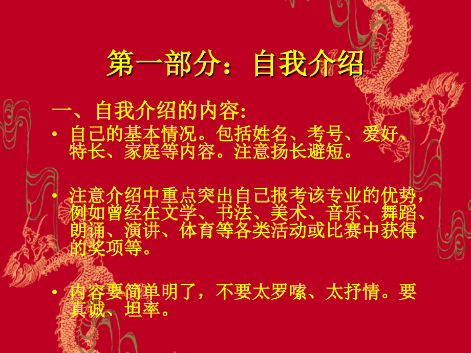 影视艺术类高考面试技巧部分.ppt_第2页