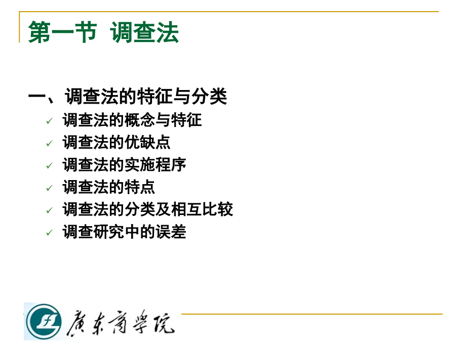 第七章 资料来源.ppt_第2页