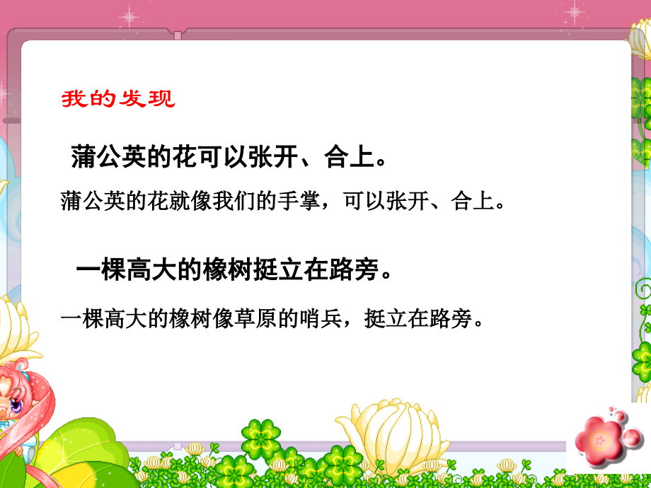 第六册语文园地二.ppt_第2页