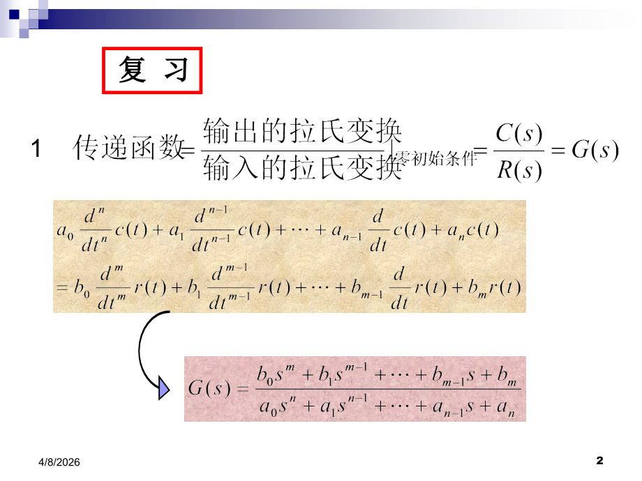 控制系统的信号流图.ppt_第2页