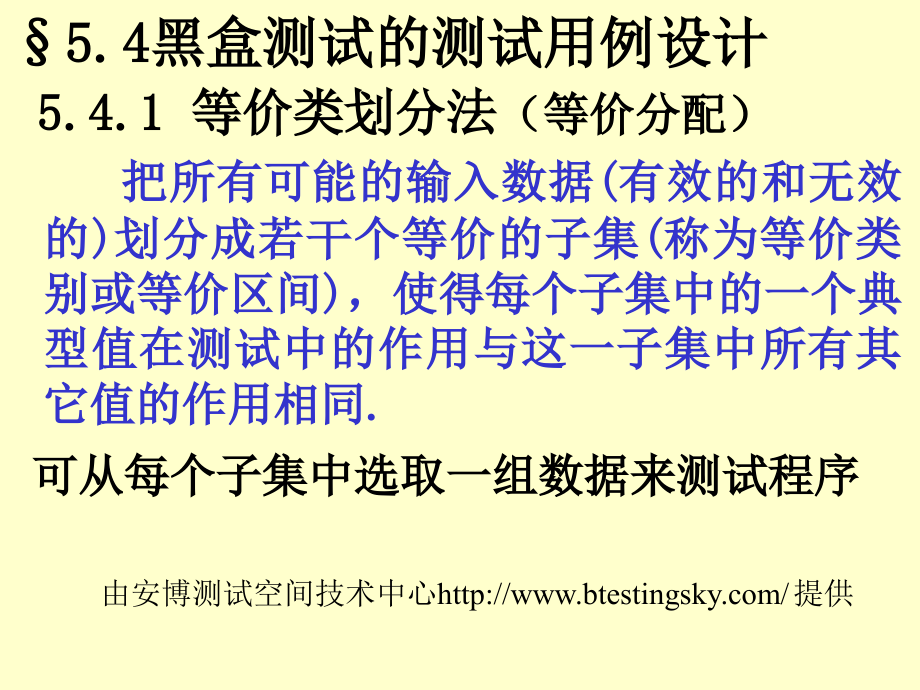 软件工程—黑盒测试.ppt_第2页