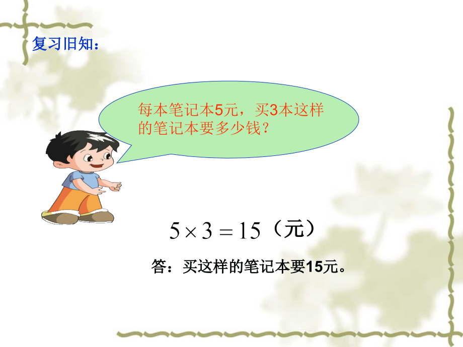 三年级四则混合运算单元课件.ppt_第2页