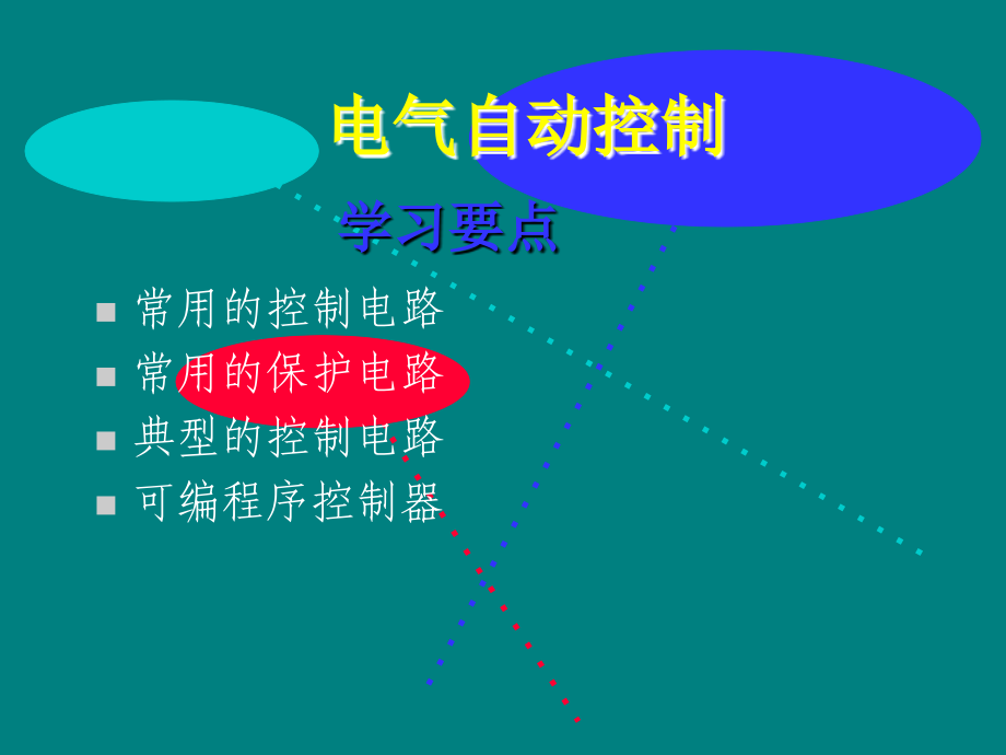 电工学第6章.ppt_第2页