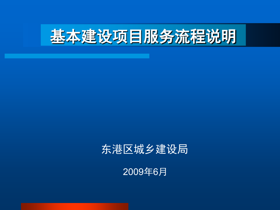 旧城改造、拆迁流程.ppt_第1页