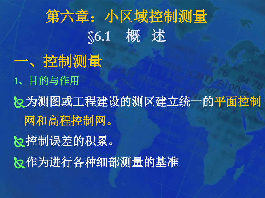 控制测量概述及导线测量.ppt_第2页