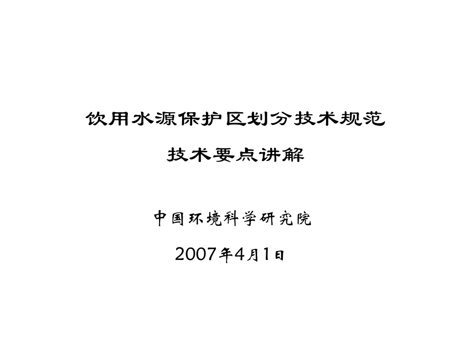 划分技术要点.ppt_第1页