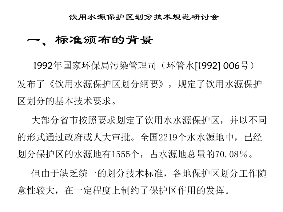 划分技术要点.ppt_第2页