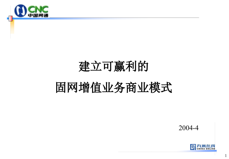 公众信息服务业务特点.ppt_第1页