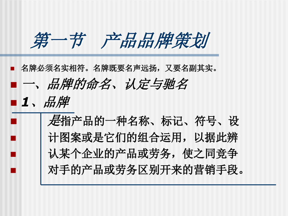 市场推广策划10.ppt_第2页