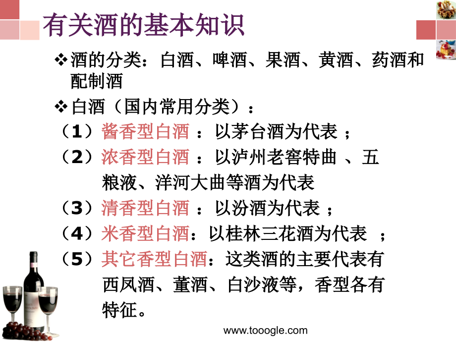 中国劲酒大学-劲酒产品定位分析.ppt_第2页