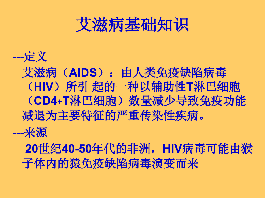 2018年艾滋病检测点培训课件.ppt_第2页