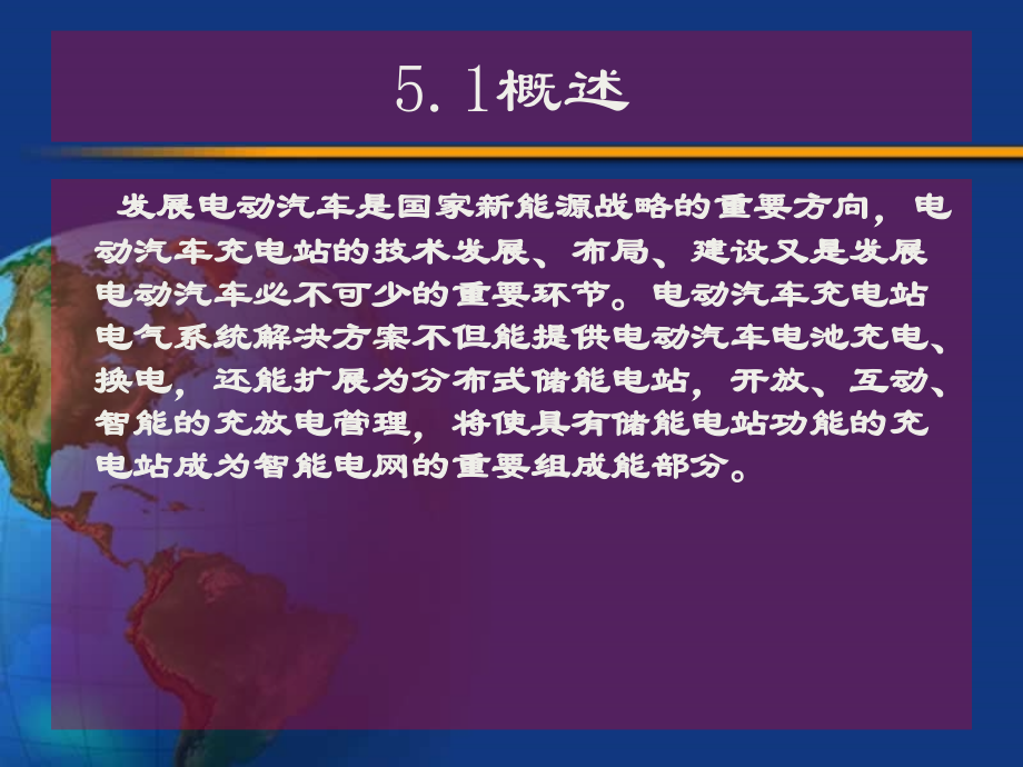 第五章 充电桩工作原理.ppt_第2页