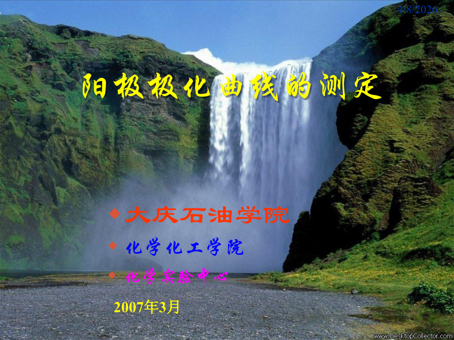 阳极极化曲线的测定.ppt_第1页