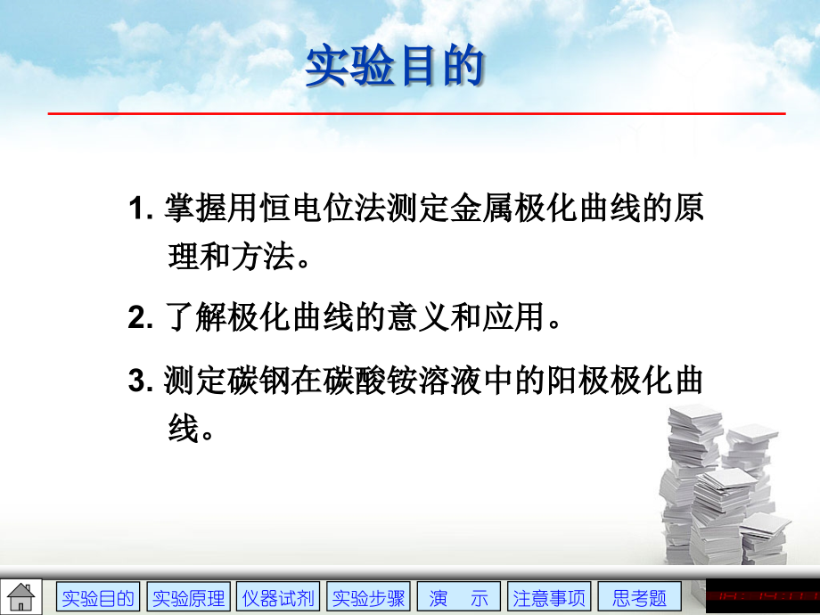 阳极极化曲线的测定.ppt_第2页