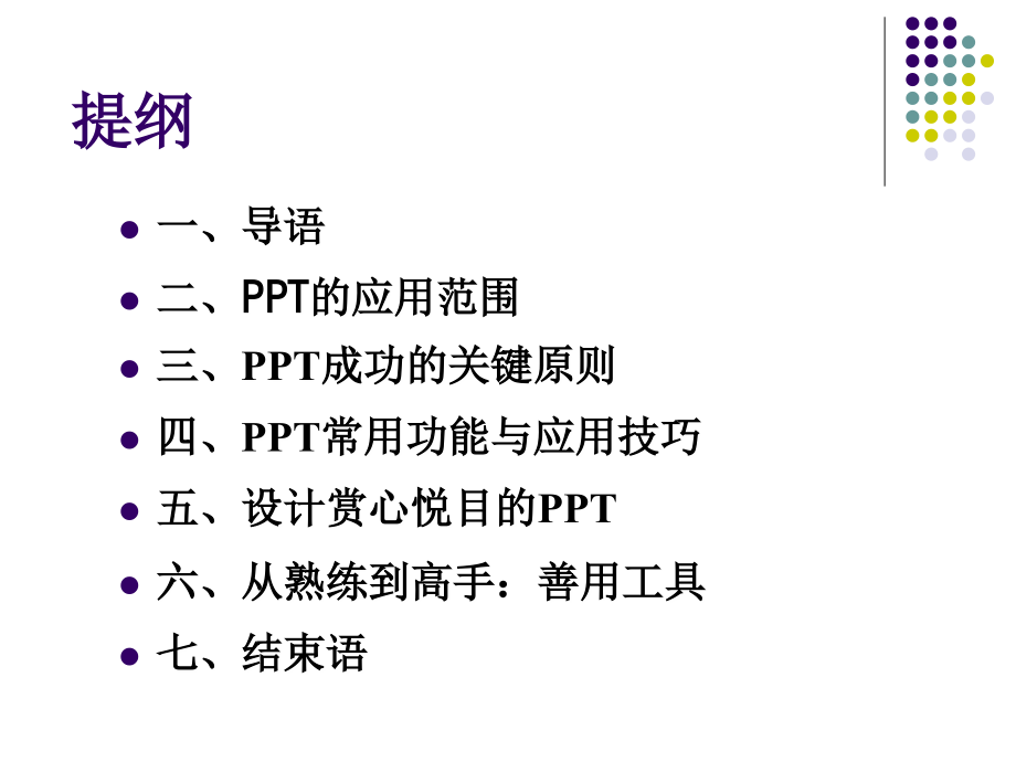 PPT制作技巧大全.ppt_第2页