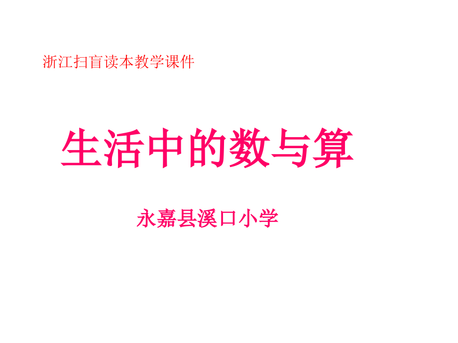 扫盲读本教学课件.ppt_第1页