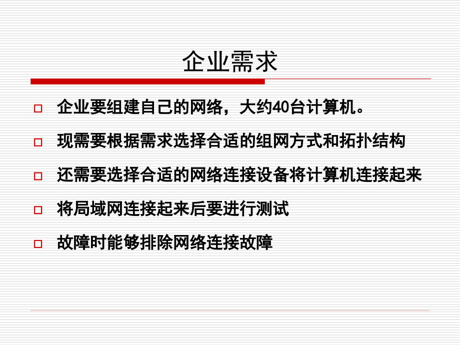 第04讲_以太网组网及故障排除.ppt_第2页