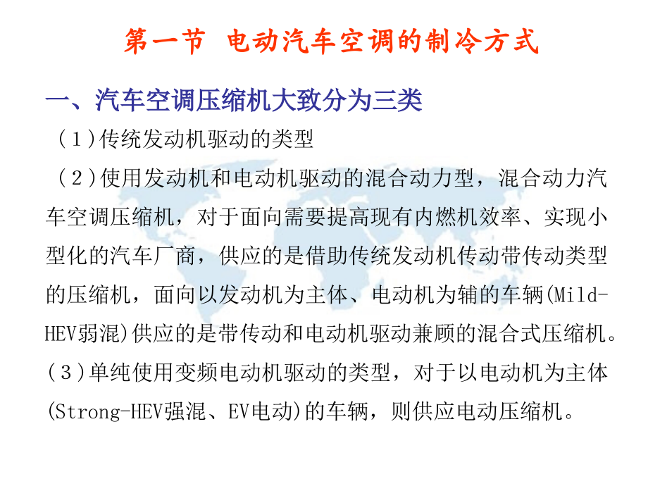 新能源汽车技术空调.ppt_第2页