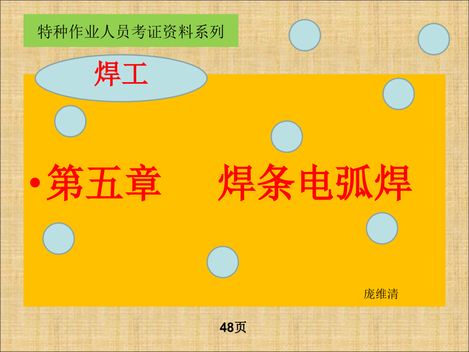 接头、应力、缺陷焊接质量检验.ppt_第1页