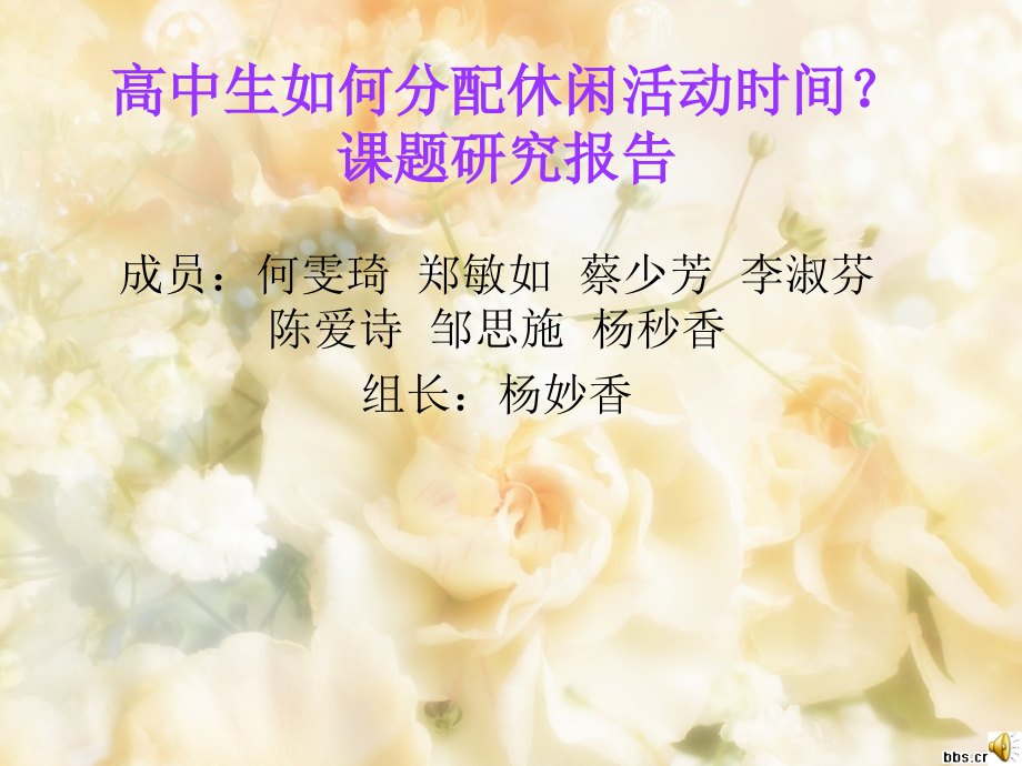 高中生如何分配休闲活动时间.ppt_第1页