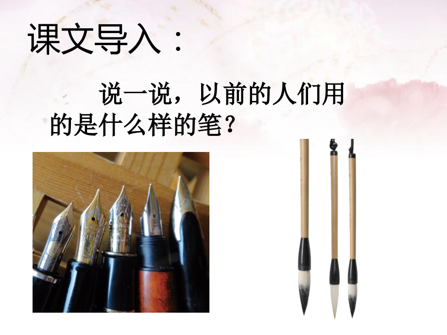 《第一支笔》课件1.ppt_第2页