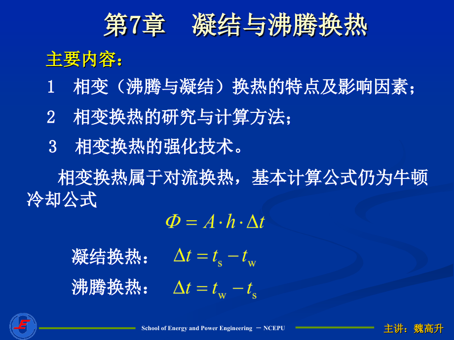 传热-第7章-1.ppt_第1页