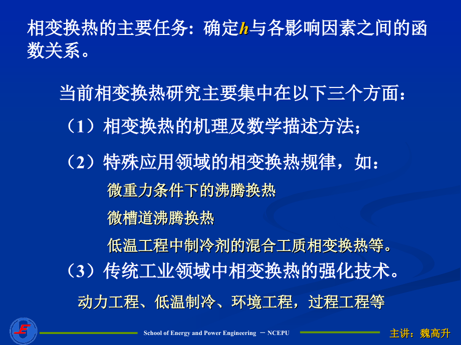 传热-第7章-1.ppt_第2页
