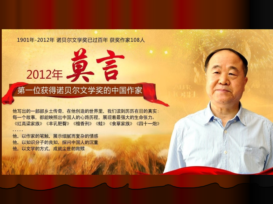 莫言及其作品介绍.ppt_第2页