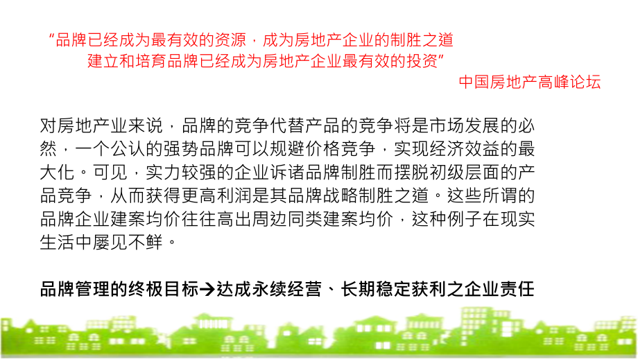 永年公园美学0415.ppt_第2页