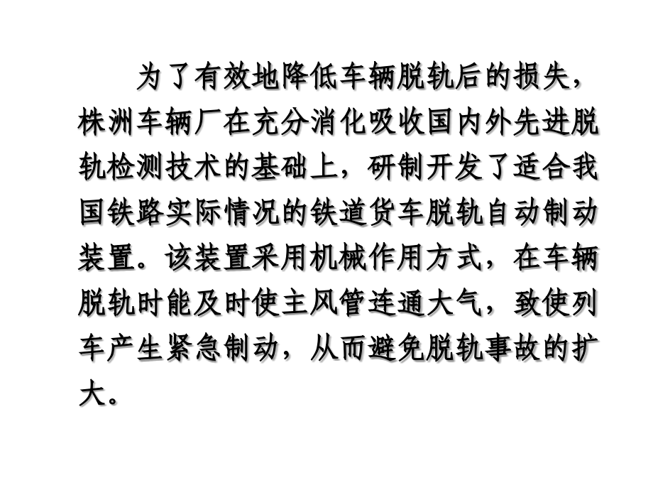 脱轨自动装置培训教材.ppt_第2页