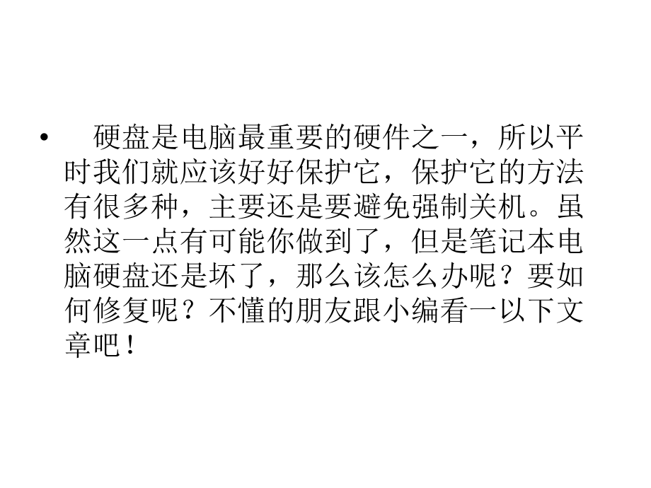 笔记本电脑硬盘坏了怎么办.ppt_第2页