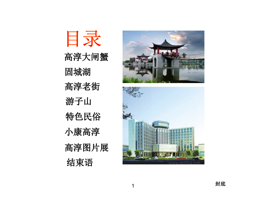 我的家乡_高淳.ppt_第2页