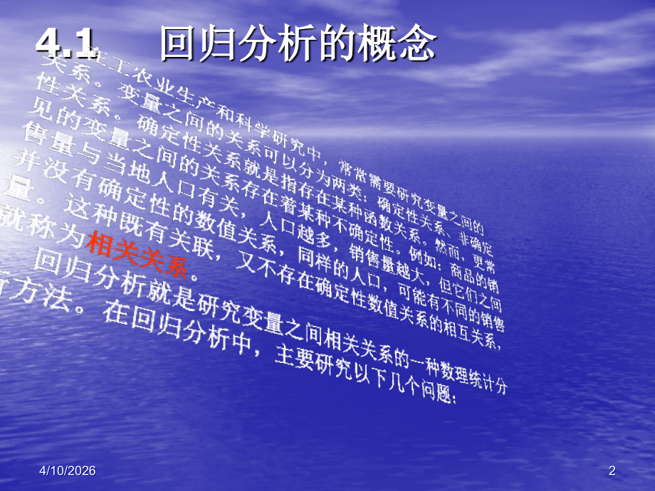 上海世博会影响力有关的数学模型.ppt_第2页