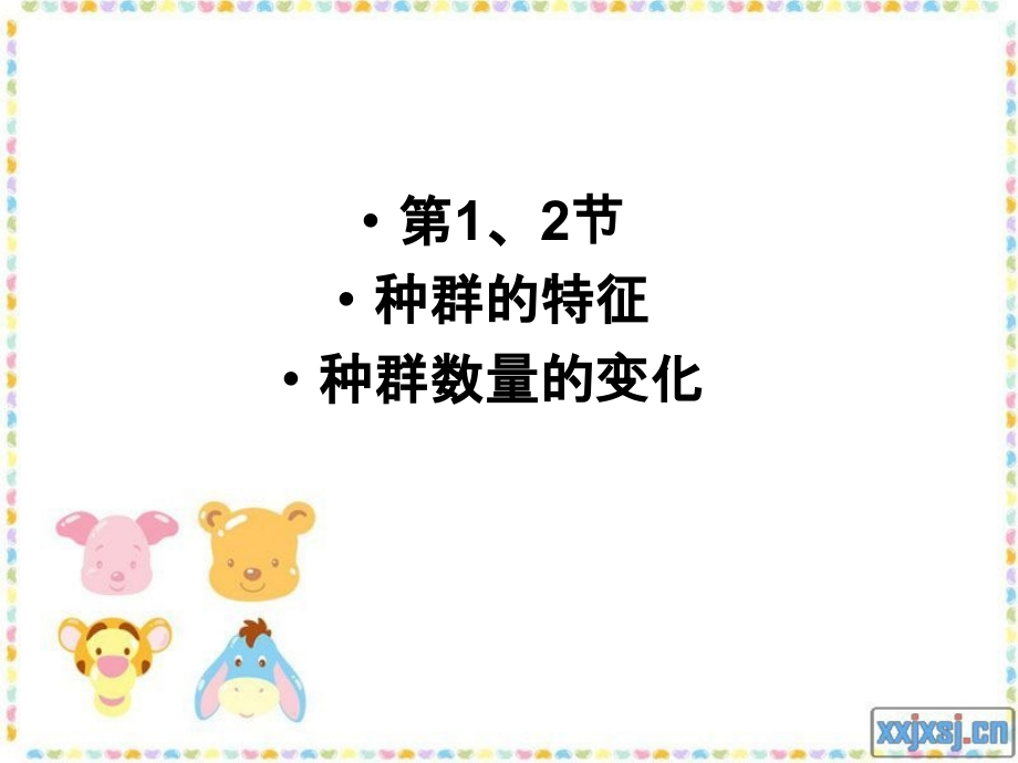 高中生物第五章种群.ppt_第2页