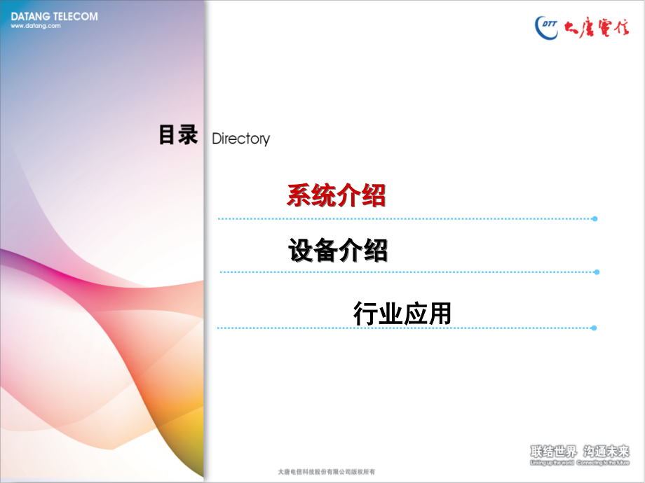 KT101矿用无线调度通信系统.ppt_第2页